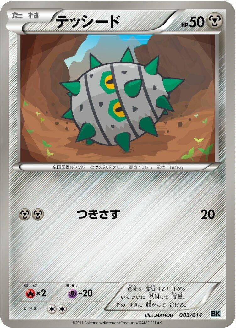 Image for Ferroseed (003/014) (BK: Cobalion Battle Strength Deck) (BK) - Pokemon Japan