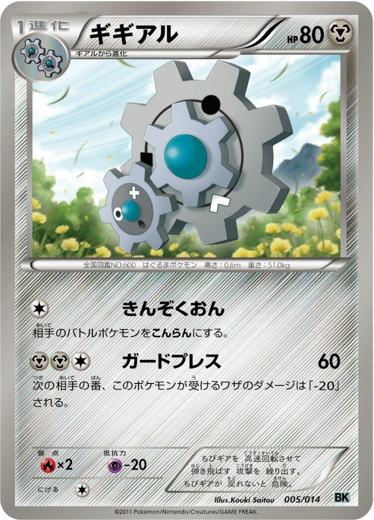 Image for Klang (005/014) (BK: Cobalion Battle Strength Deck) (BK) - Pokemon Japan