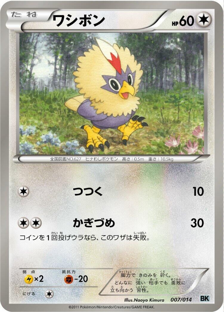 Image for Rufflet (007/014) (BK: Cobalion Battle Strength Deck) (BK) - Pokemon Japan