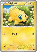 Image for Joltik (001/014) (BK: Terrakion Battle Strength Deck) (BK) - Pokemon Japan