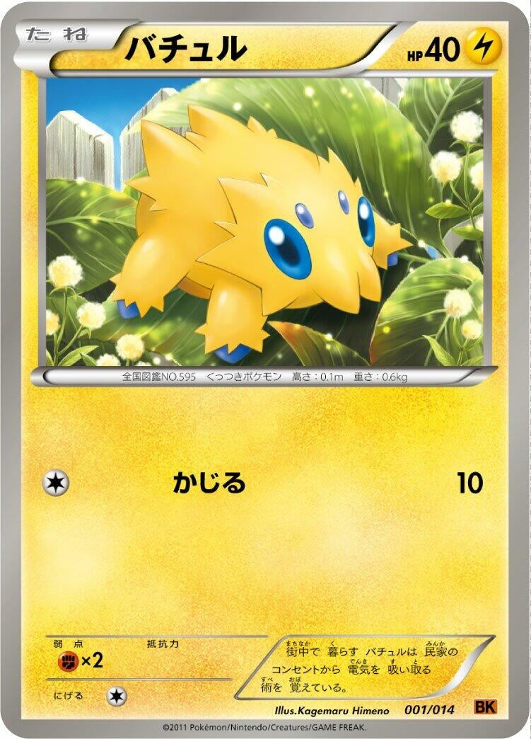 Image for Joltik (001/014) (BK: Terrakion Battle Strength Deck) (BK) - Pokemon Japan