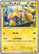 Image for Galvantula (002/014) (BK: Terrakion Battle Strength Deck) (BK) - Pokemon Japan