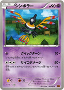 Image for Sigilyph (003/014) (BK: Terrakion Battle Strength Deck) (BK) - Pokemon Japan