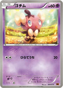 Image for Gothita (004/014) (BK: Terrakion Battle Strength Deck) (BK) - Pokemon Japan