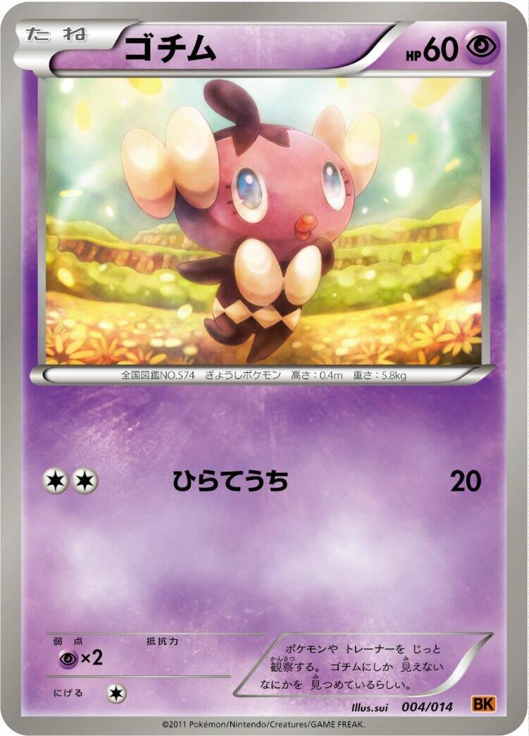 Image for Gothita (004/014) (BK: Terrakion Battle Strength Deck) (BK) - Pokemon Japan