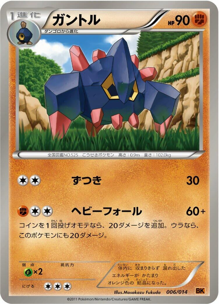 Image for Boldore (006/014) (BK: Terrakion Battle Strength Deck) (BK) - Pokemon Japan
