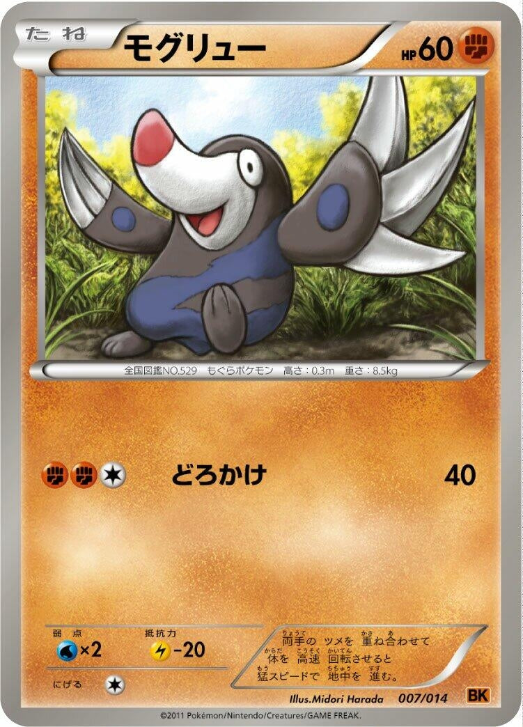 Image for Drilbur (007/014) (BK: Terrakion Battle Strength Deck) (BK) - Pokemon Japan