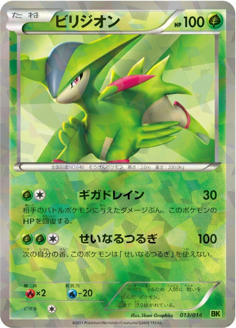 Image for Virizion (013/014) (BK: Virizion Battle Strength Deck) (BK) - Pokemon Japan