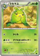 Image for Swadloon (002/014) (BK: Virizion Battle Strength Deck) (BK) - Pokemon Japan
