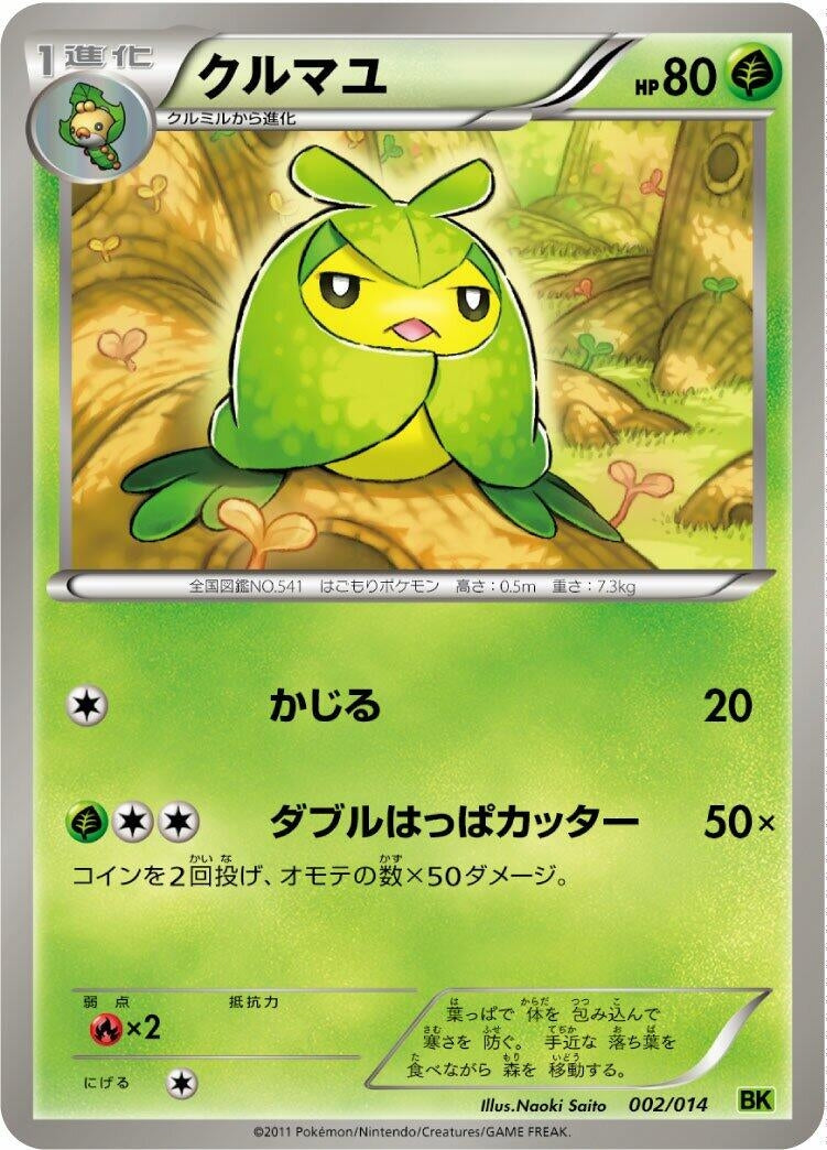 Image for Swadloon (002/014) (BK: Virizion Battle Strength Deck) (BK) - Pokemon Japan