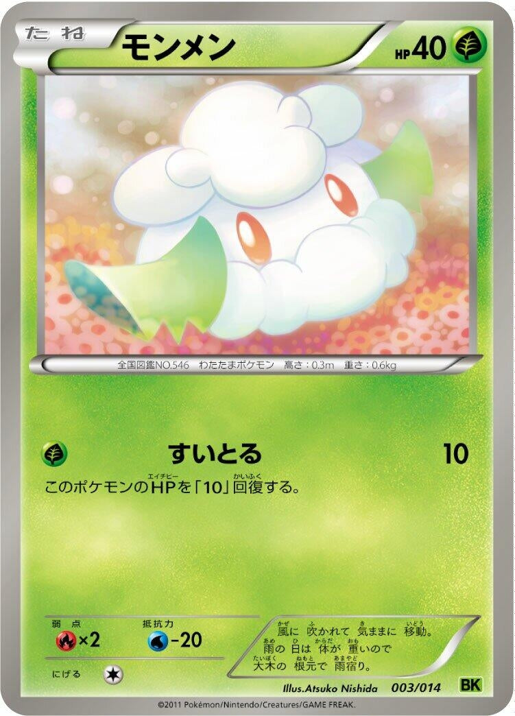 Image for Cottonee (003/014) (BK: Virizion Battle Strength Deck) (BK) - Pokemon Japan
