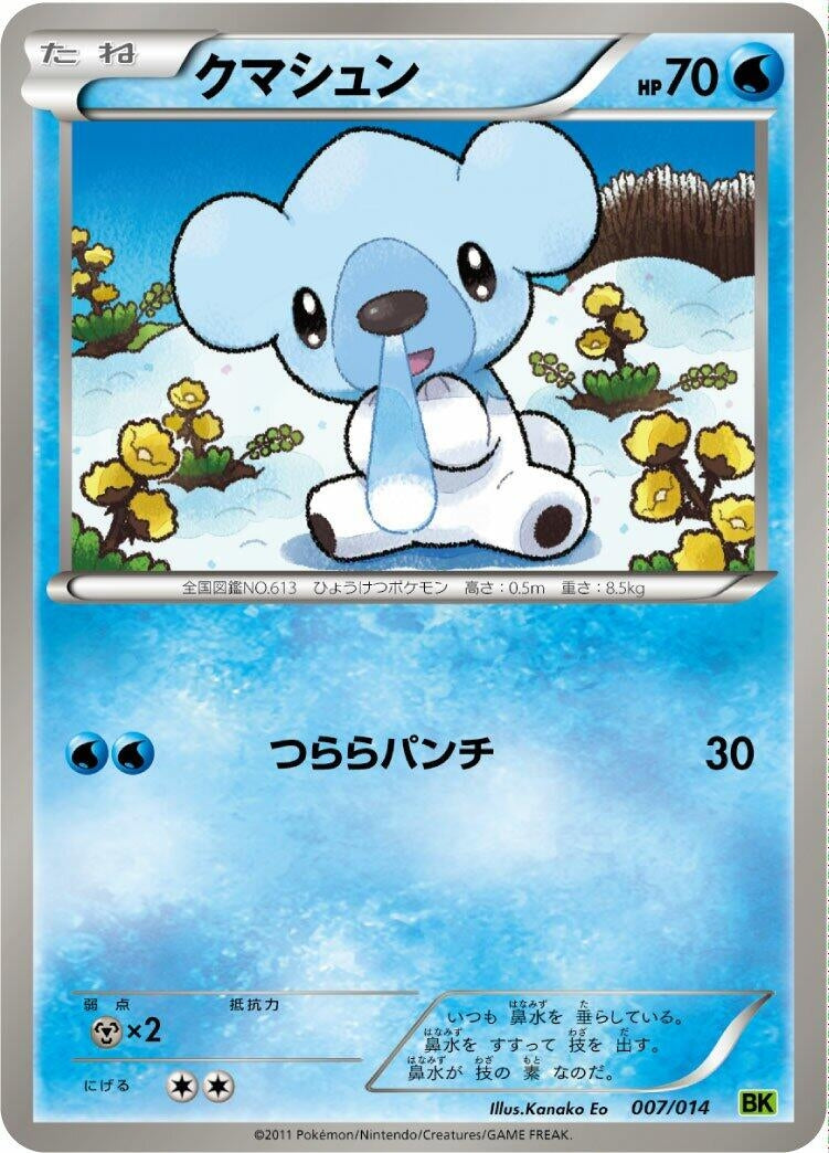 Image for Cubchoo (007/014) (BK: Virizion Battle Strength Deck) (BK) - Pokemon Japan