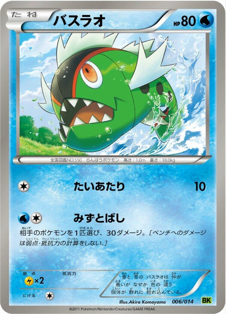 Image for Basculin (006/014) (BK: Virizion Battle Strength Deck) (BK) - Pokemon Japan
