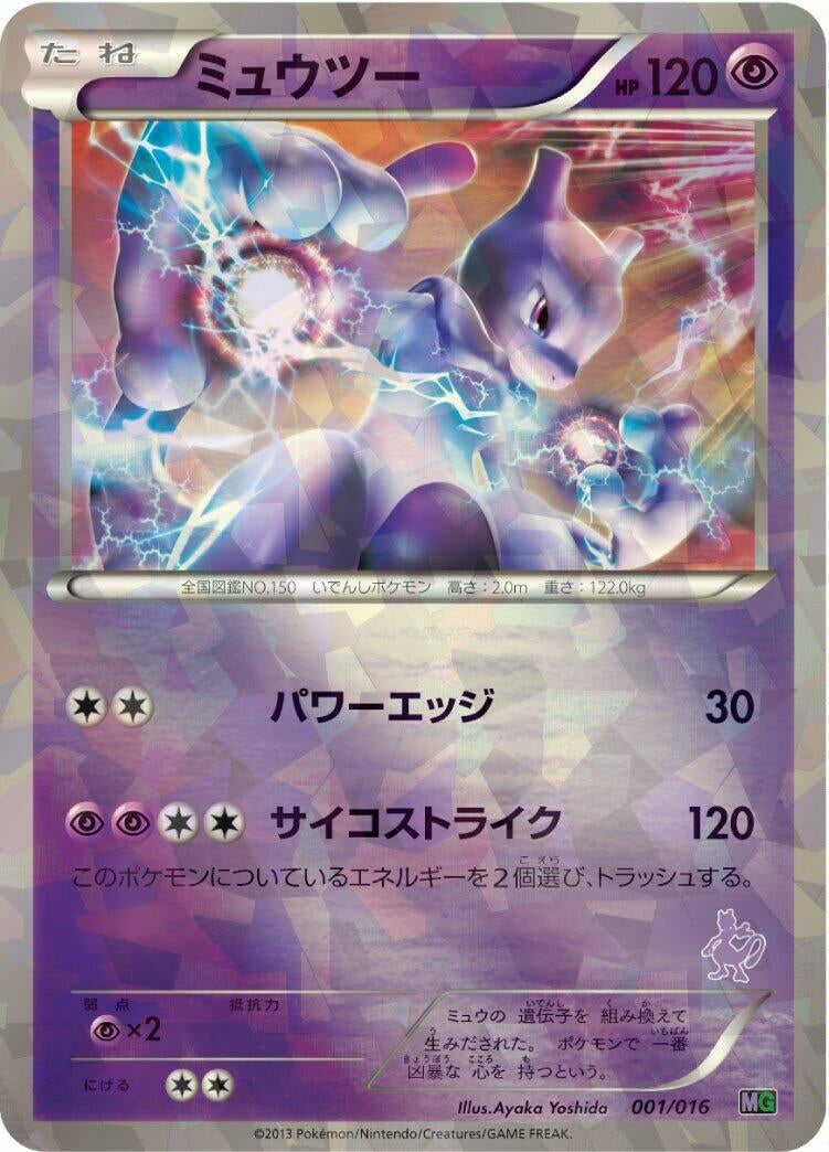 Image for Mewtwo (001/016) (Mewtwo vs Genesect Deck Kit (Mewtwo)) (MG) - Pokemon Japan