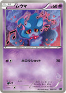 Image for Misdreavus (002/016) (Mewtwo vs Genesect Deck Kit (Mewtwo)) (MG) - Pokemon Japan
