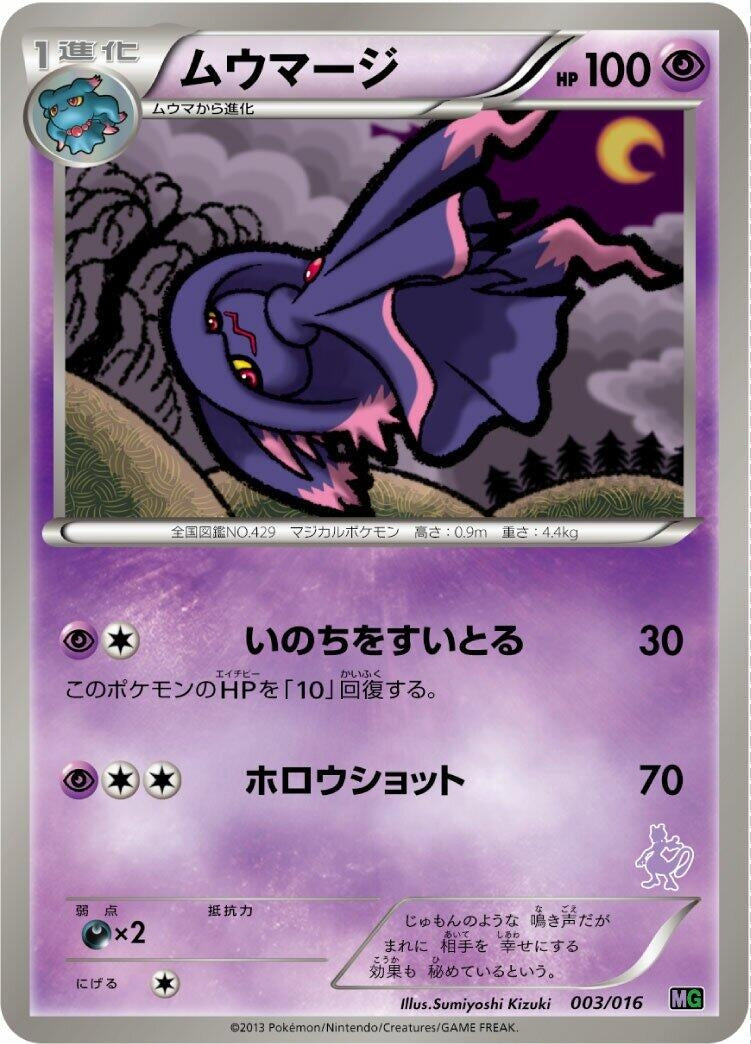 Image for Mismagius (003/016) (Mewtwo vs Genesect Deck Kit (Mewtwo)) (MG) - Pokemon Japan