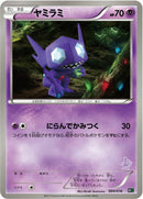 Image for Sableye (004/016) (Mewtwo vs Genesect Deck Kit (Mewtwo)) (MG) - Pokemon Japan