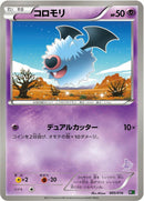 Image for Woobat (005/016) (Mewtwo vs Genesect Deck Kit (Mewtwo)) (MG) - Pokemon Japan