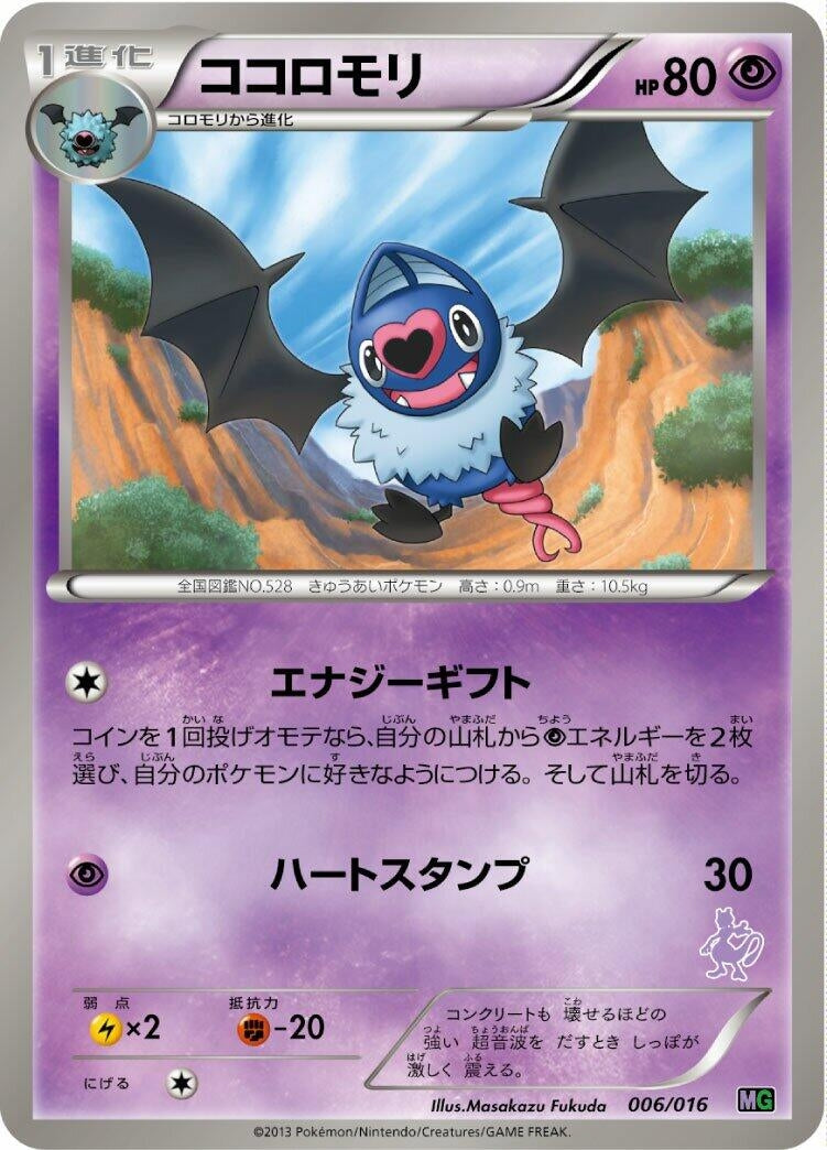 Image for Swoobat (006/016) (Mewtwo vs Genesect Deck Kit (Mewtwo)) (MG) - Pokemon Japan