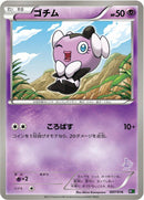 Image for Gothita (007/016) (Mewtwo vs Genesect Deck Kit (Mewtwo)) (MG) - Pokemon Japan