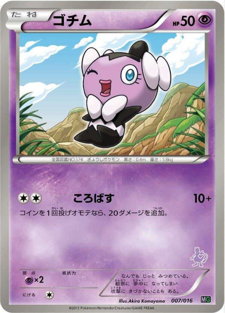 Image for Gothita (007/016) (Mewtwo vs Genesect Deck Kit (Mewtwo)) (MG) - Pokemon Japan