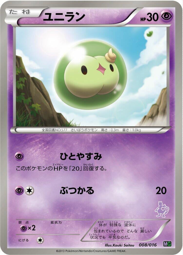 Image for Solosis (008/016) (Mewtwo vs Genesect Deck Kit (Mewtwo)) (MG) - Pokemon Japan