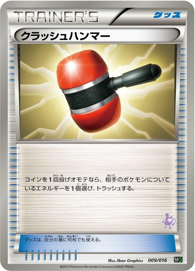 Image for Crushing Hammer (009/016) (Mewtwo vs Genesect Deck Kit (Mewtwo)) (MG) - Pokemon Japan