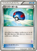 Image for Great Ball (010/016) (Mewtwo vs Genesect Deck Kit (Mewtwo)) (MG) - Pokemon Japan