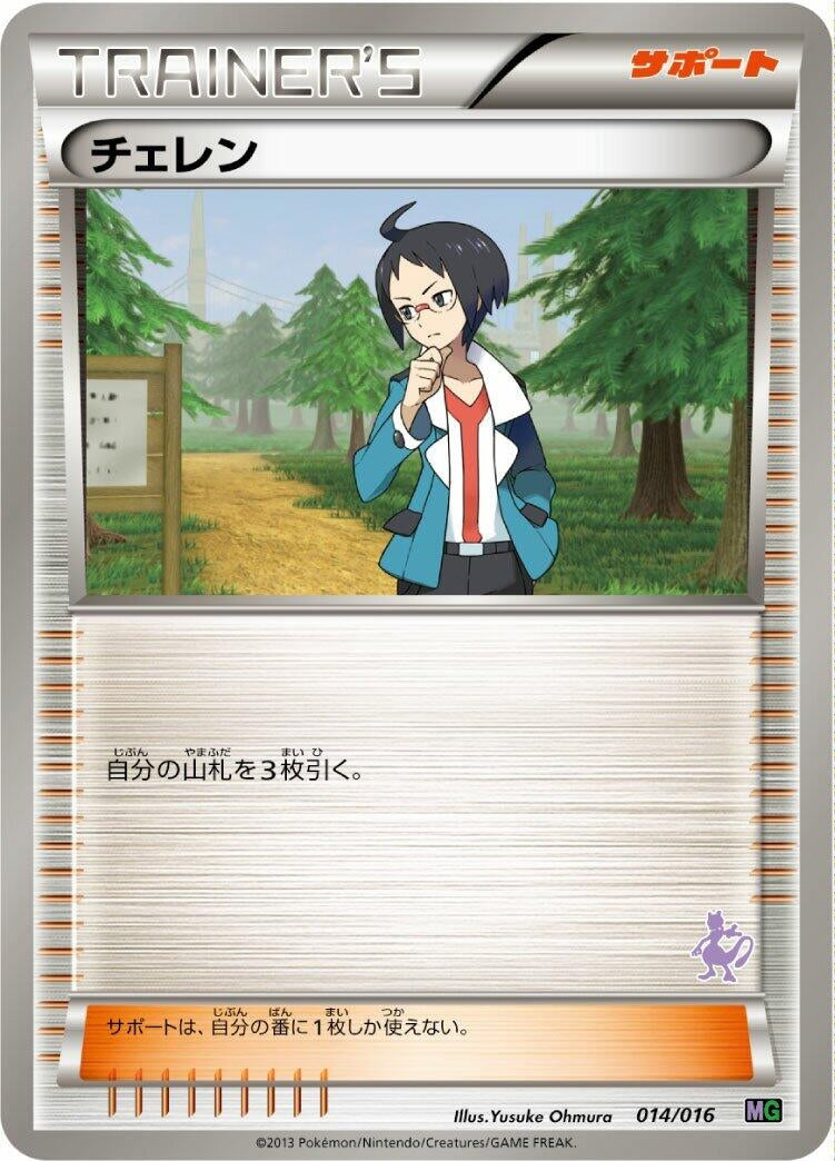Image for Cheren (014/016) (Mewtwo vs Genesect Deck Kit (Mewtwo)) (MG) - Pokemon Japan