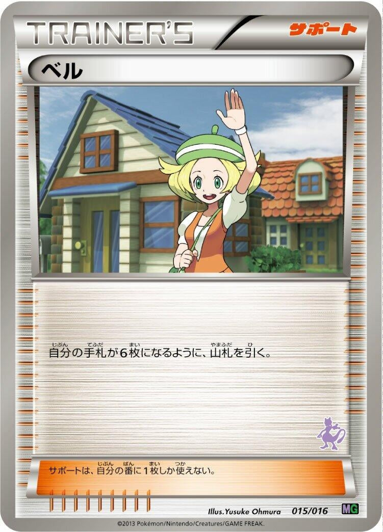 Image for Bianca (015/016) (Mewtwo vs Genesect Deck Kit (Mewtwo)) (MG) - Pokemon Japan