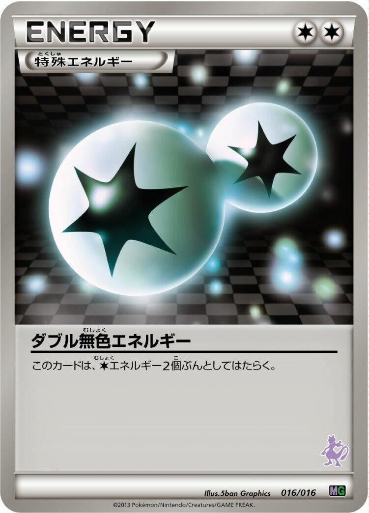 Image for Double Colorless Energy (016/016) (Mewtwo vs Genesect Deck Kit (Mewtwo)) (MG) - Pokemon Japan