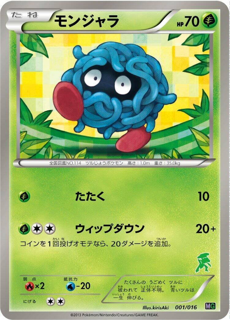 Image for Tangela (001/016) (Mewtwo vs Genesect Deck Kit (Genesect)) (MG) - Pokemon Japan