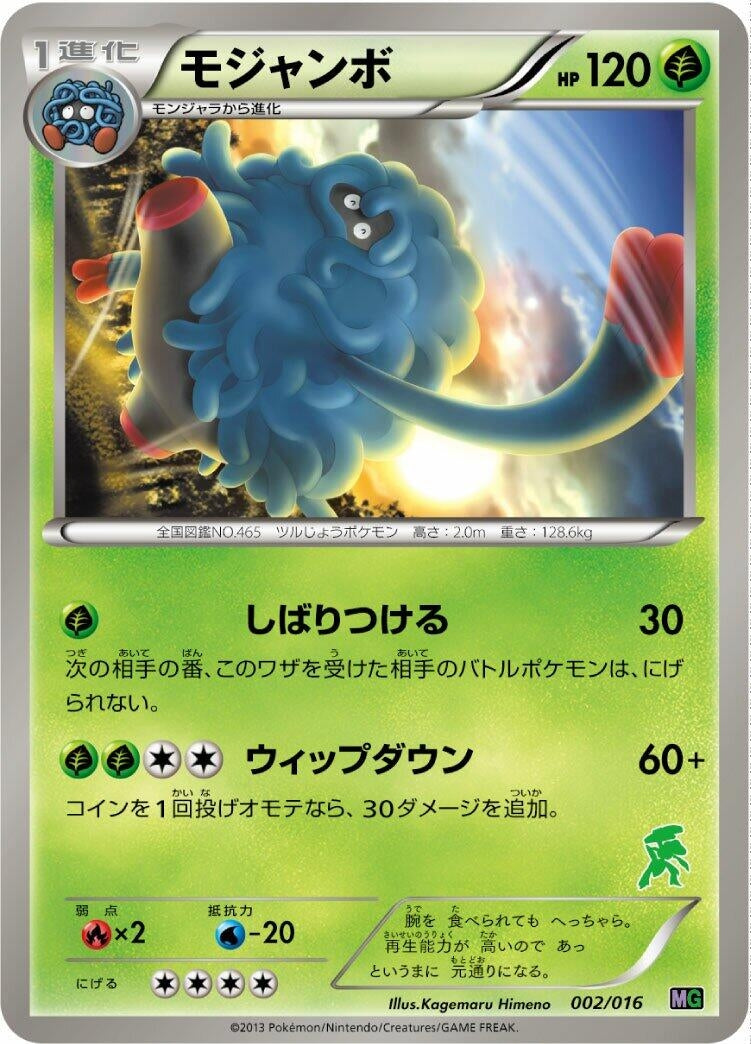Image for Tangrowth (002/016) (Mewtwo vs Genesect Deck Kit (Genesect)) (MG) - Pokemon Japan