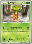 Image for Carnivine (004/016) (Mewtwo vs Genesect Deck Kit (Genesect)) (MG) - Pokemon Japan