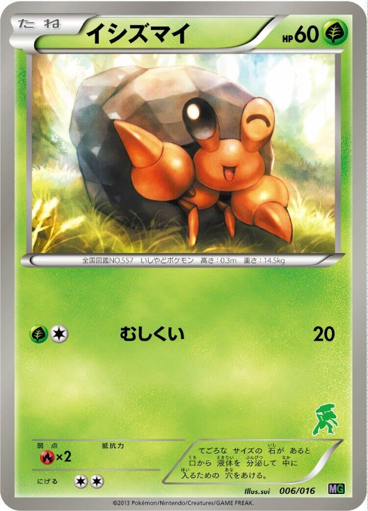 Image for Dwebble (006/016) (Mewtwo vs Genesect Deck Kit (Genesect)) (MG) - Pokemon Japan