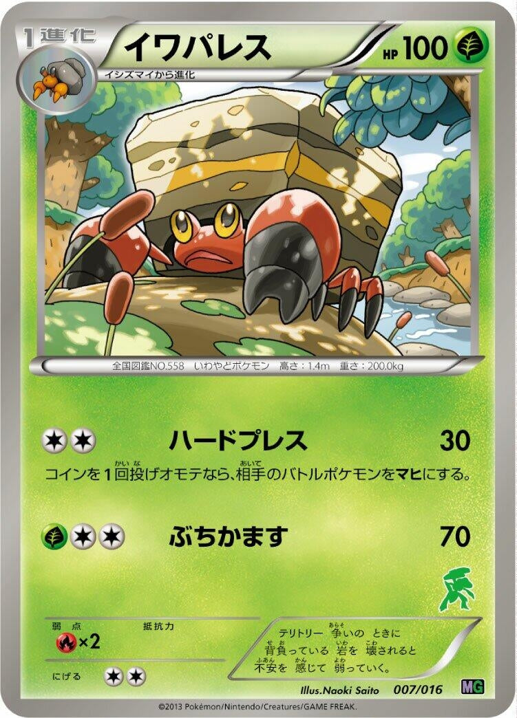 Image for Crustle (007/016) (Mewtwo vs Genesect Deck Kit (Genesect)) (MG) - Pokemon Japan