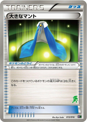 Image for Giant Cape (013/016) (Mewtwo vs Genesect Deck Kit (Genesect)) (MG) - Pokemon Japan