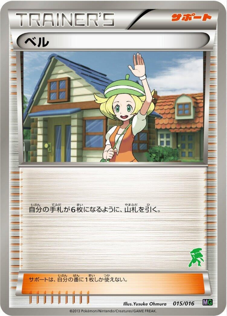 Image for Bianca (015/016) (Mewtwo vs Genesect Deck Kit (Genesect)) (MG) - Pokemon Japan