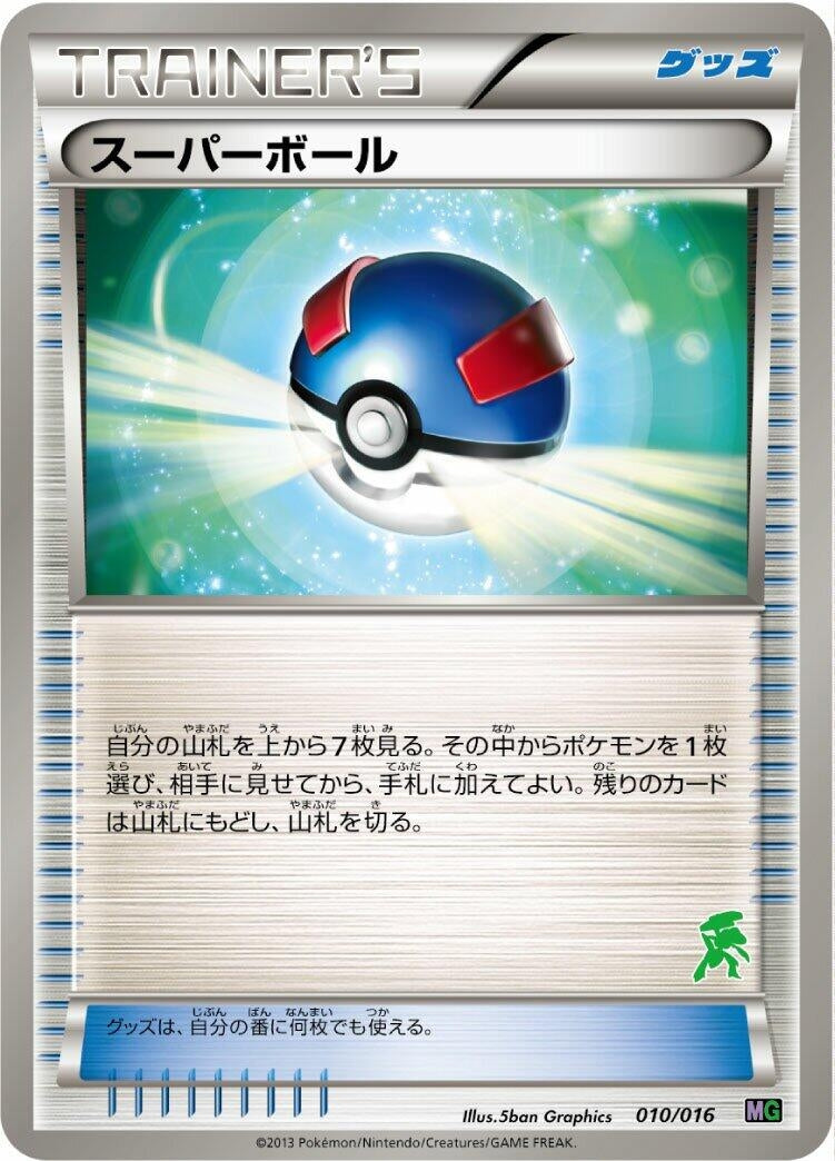 Image for Great Ball (010/016) (Mewtwo vs Genesect Deck Kit (Genesect)) (MG) - Pokemon Japan