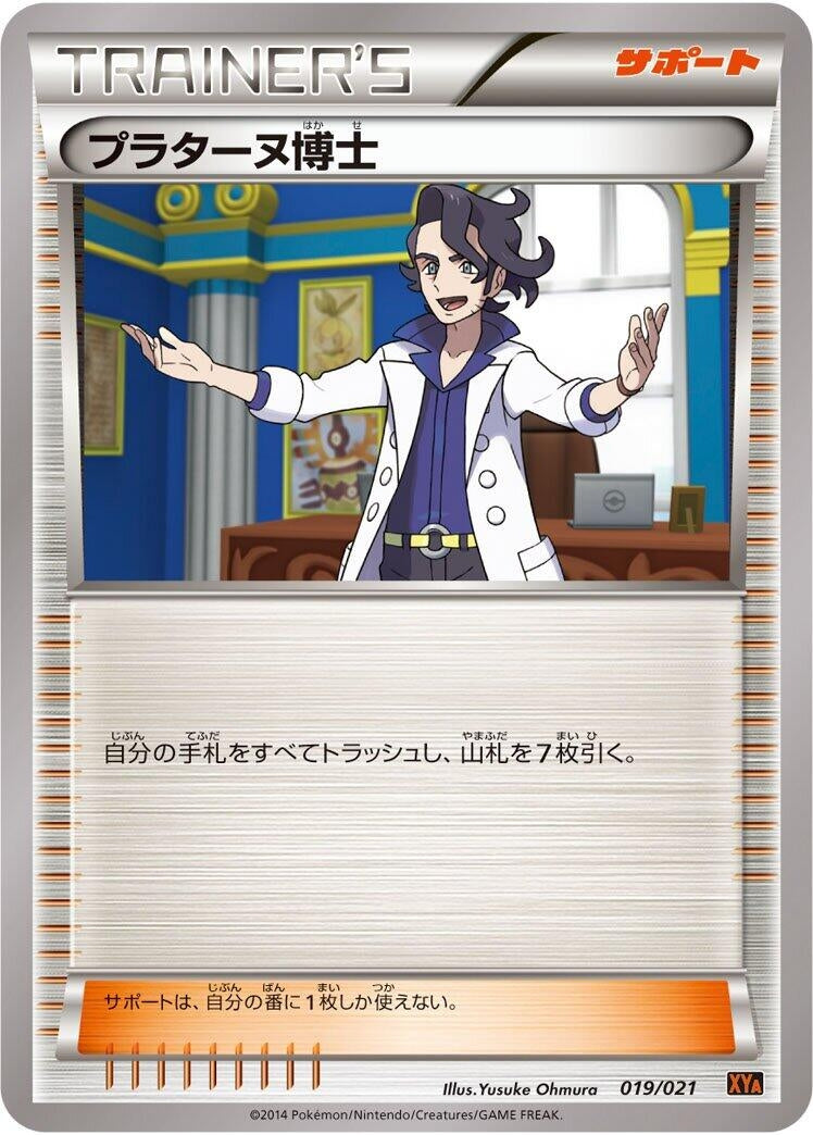 Image for Professor Sycamore (019/021) (XYA: M Charizard-EX Mega Battle Deck) - Pokemon Japan