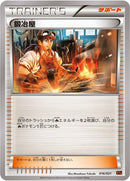 Image for Blacksmith (016/021) (XYA: M Charizard-EX Mega Battle Deck) - Pokemon Japan