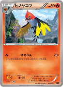 Image for Fletchinder (004/021) (XYA: M Charizard-EX Mega Battle Deck) - Pokemon Japan