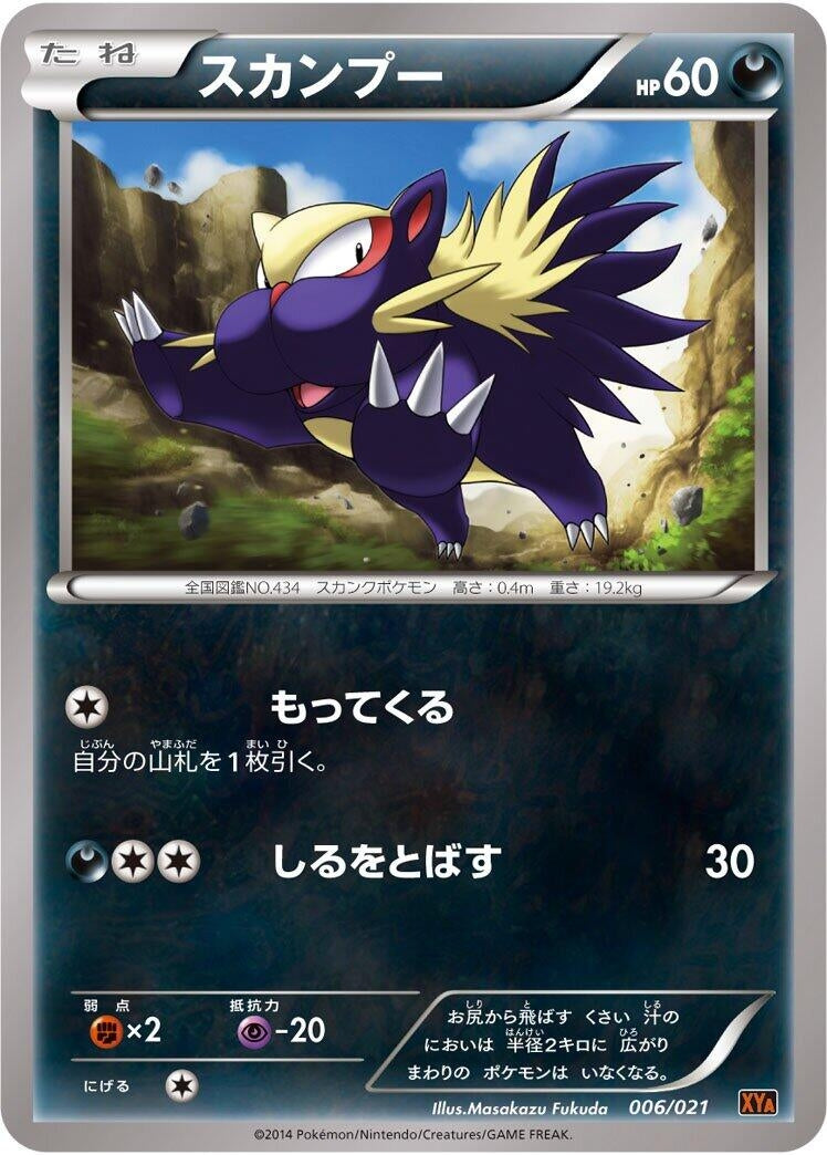 Image for Stunky (006/021) (XYA: M Charizard-EX Mega Battle Deck) - Pokemon Japan
