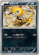 Image for Scraggy (007/021) (XYA: M Charizard-EX Mega Battle Deck) - Pokemon Japan
