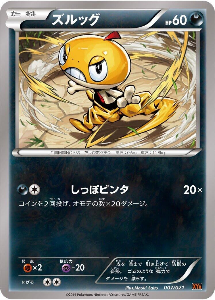 Image for Scraggy (007/021) (XYA: M Charizard-EX Mega Battle Deck) - Pokemon Japan
