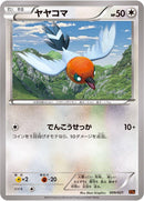 Image for Fletchling (009/021) (XYA: M Charizard-EX Mega Battle Deck) - Pokemon Japan