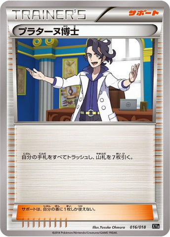 Image for Professor Sycamore (016/018) (XYB: Dialga-EX + Aegislash-EX Hyper Metal Chain Deck) - Pokemon Japan