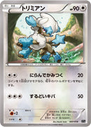 Image for Furfrou (007/018) (XYB: Dialga-EX + Aegislash-EX Hyper Metal Chain Deck) - Pokemon Japan