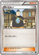 Image for Tierno (015/018) (XYB: Dialga-EX + Aegislash-EX Hyper Metal Chain Deck) - Pokemon Japan