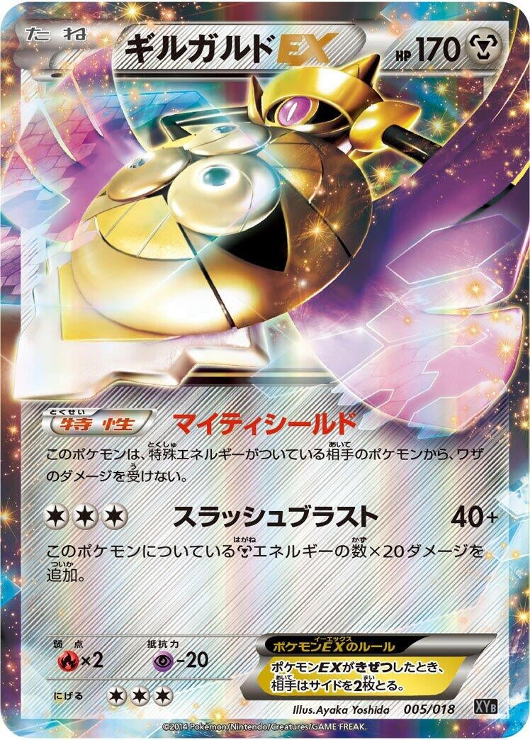 Image for Aegislash EX (005/018) (XYB: Dialga-EX + Aegislash-EX Hyper Metal Chain Deck) - Pokemon Japan